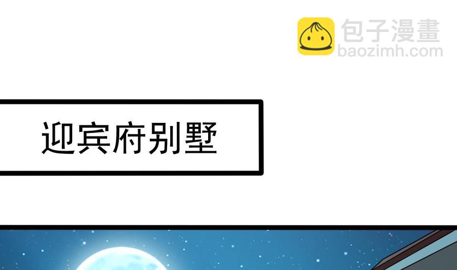 《傀奇开发商》第205话 离魂探底 第34页