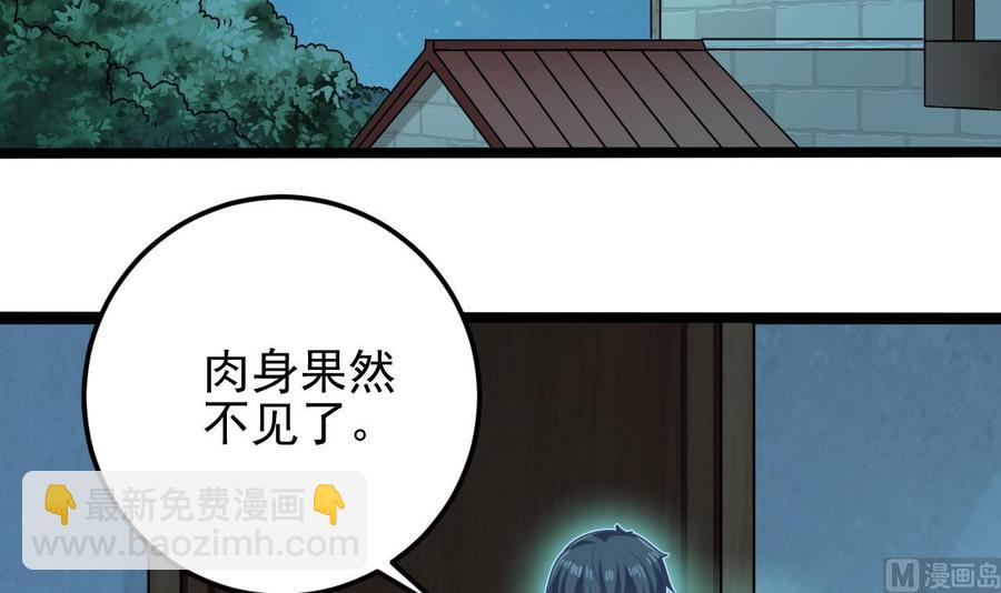 《傀奇开发商》第205话 离魂探底 第36页