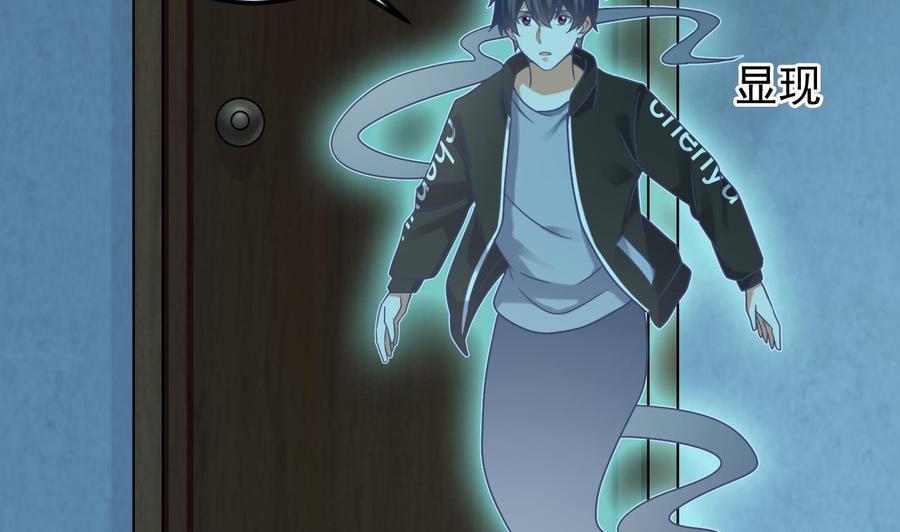 《傀奇开发商》第205话 离魂探底 第37页