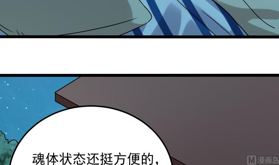 《傀奇开发商》第205话 离魂探底 第39页