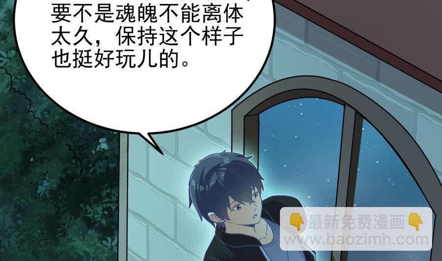 《傀奇开发商》第205话 离魂探底 第40页