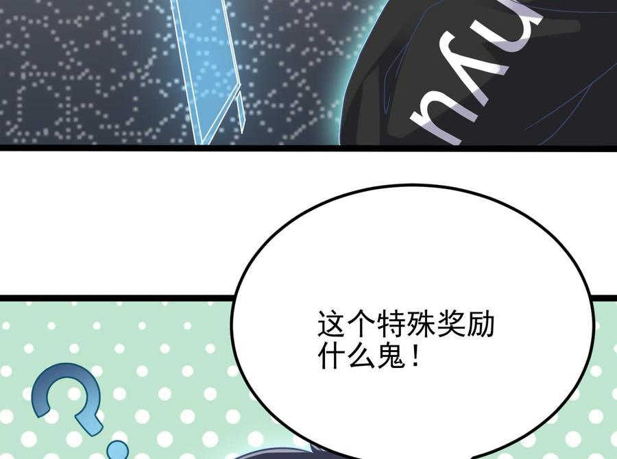 《傀奇开发商》第205话 离魂探底 第46页