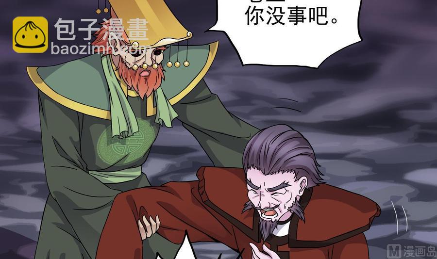 《傀奇开发商》第205话 离魂探底 第6页