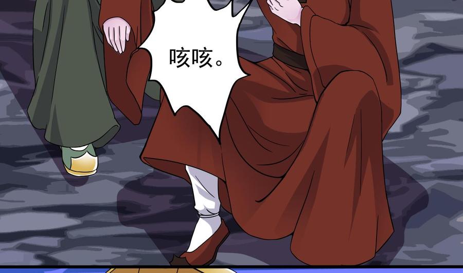 《傀奇开发商》第205话 离魂探底 第7页