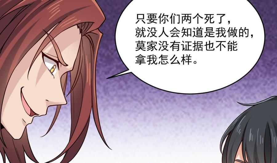 《傀奇开发商》第208话 交代？ 第10页