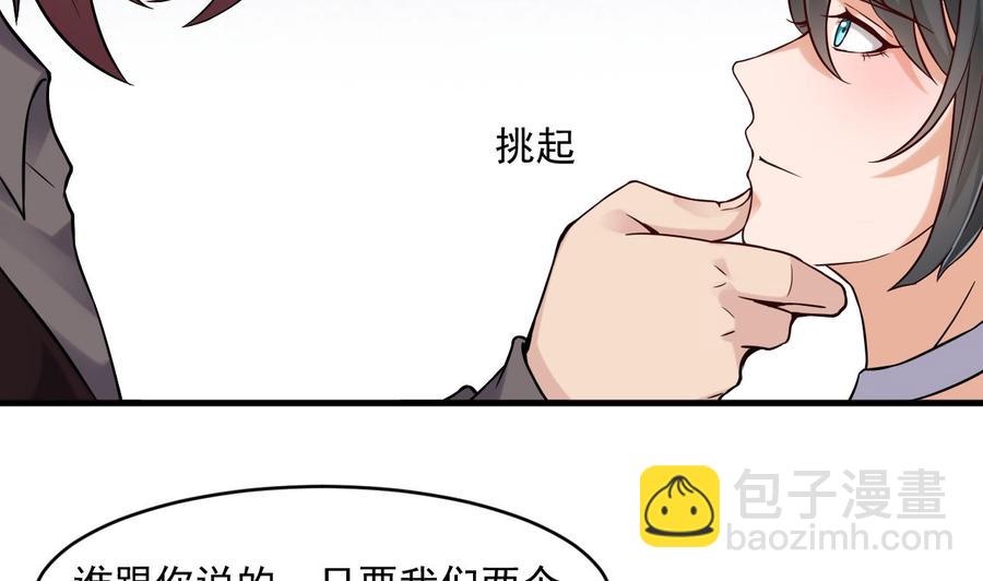 《傀奇开发商》第208话 交代？ 第11页