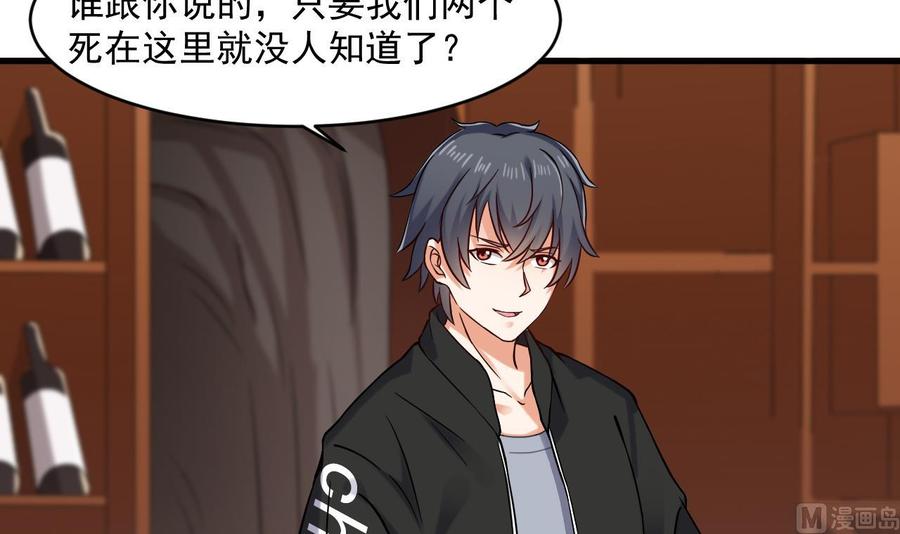 《傀奇开发商》第208话 交代？ 第12页