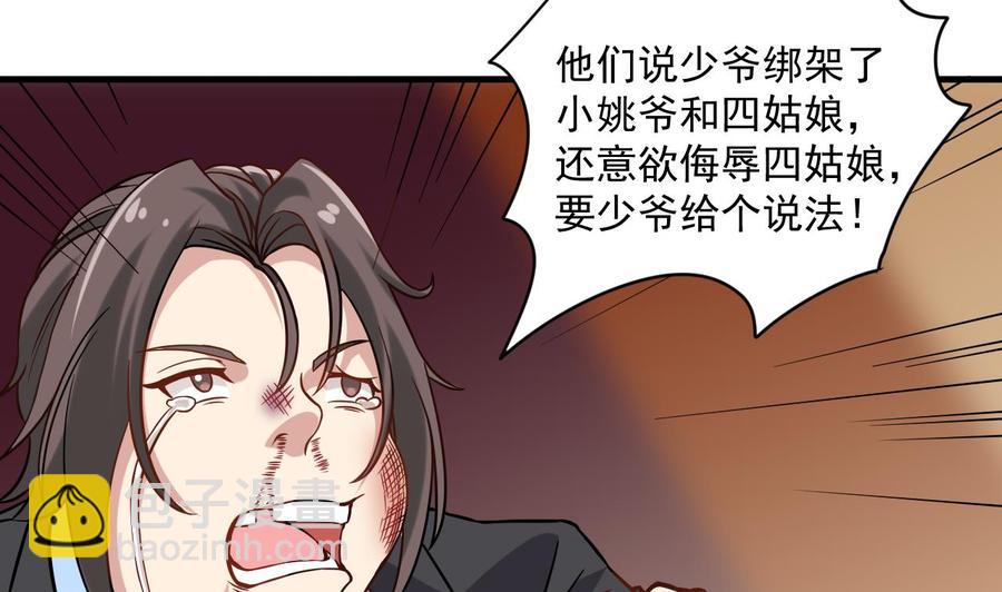 《傀奇开发商》第208话 交代？ 第20页