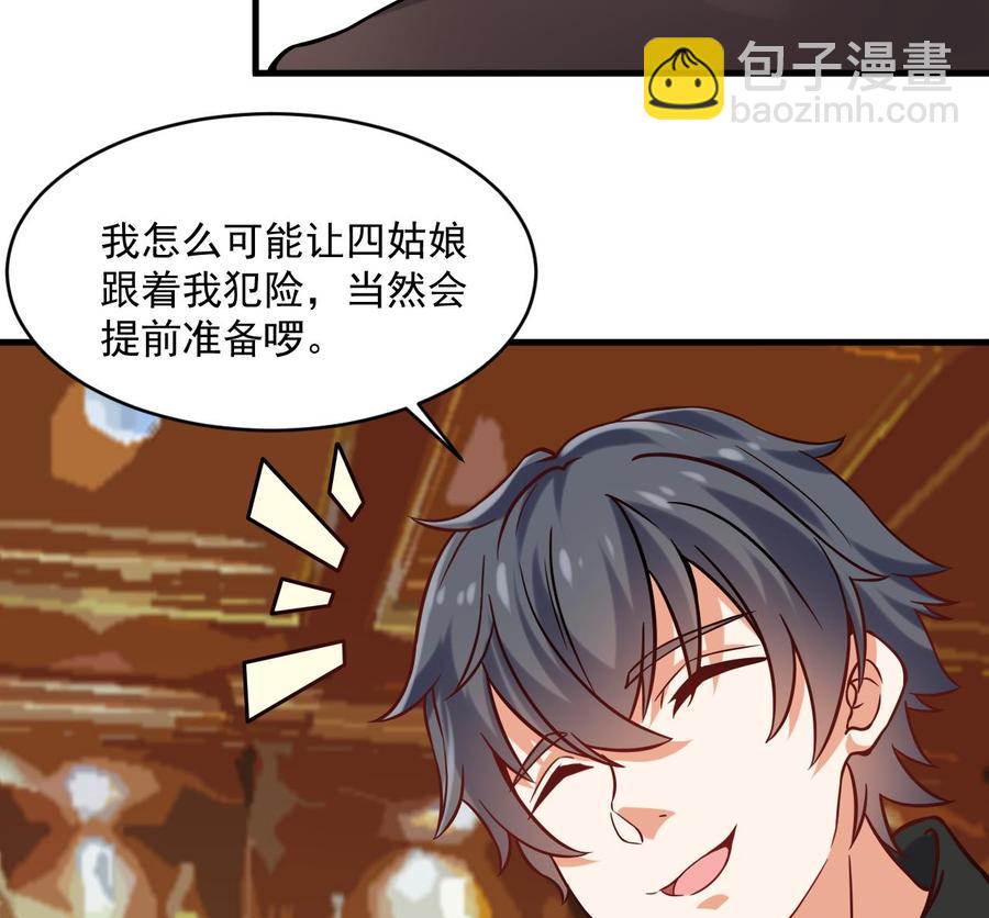 《傀奇开发商》第208话 交代？ 第23页