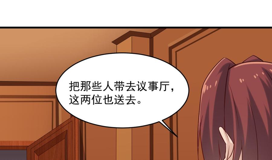 《傀奇开发商》第208话 交代？ 第25页