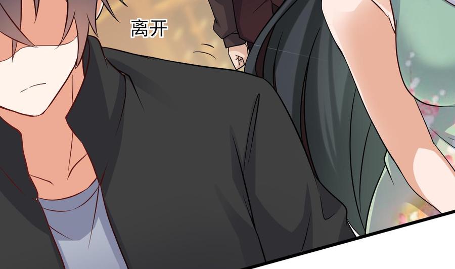 《傀奇开发商》第208话 交代？ 第31页