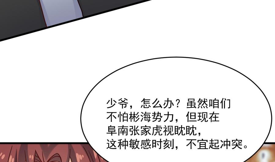 《傀奇开发商》第208话 交代？ 第32页