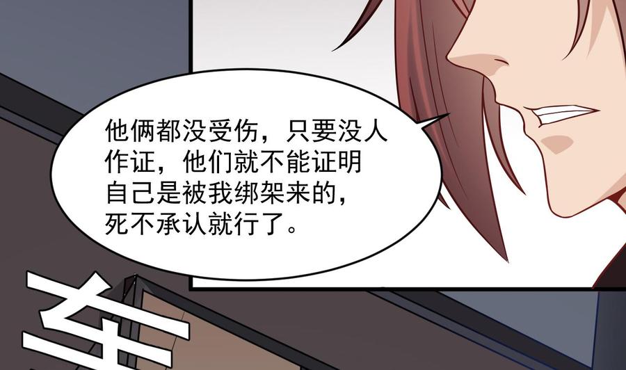 《傀奇开发商》第208话 交代？ 第35页