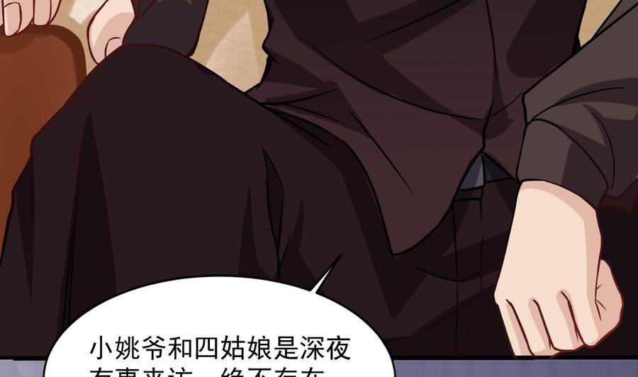 《傀奇开发商》第208话 交代？ 第44页