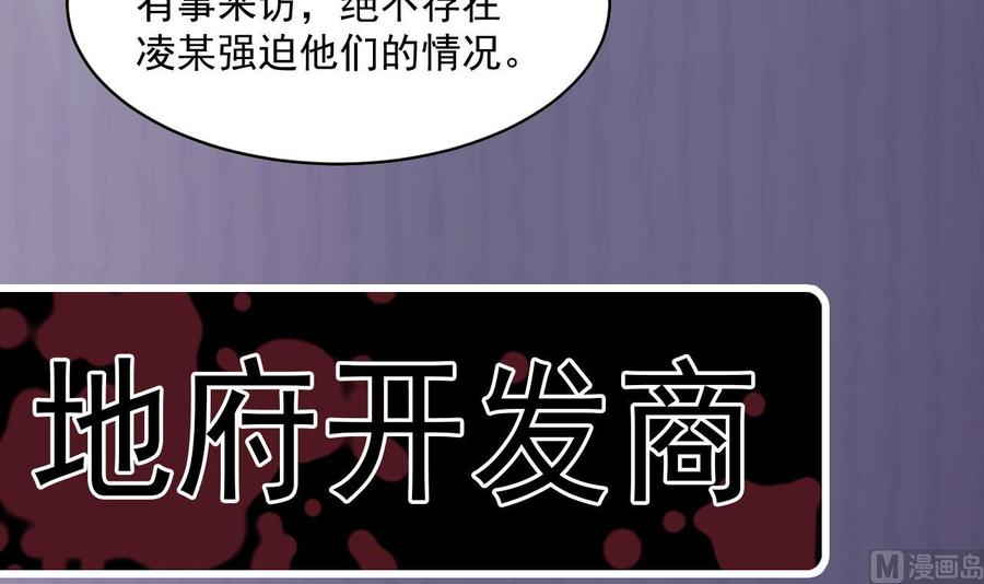 《傀奇开发商》第208话 交代？ 第45页