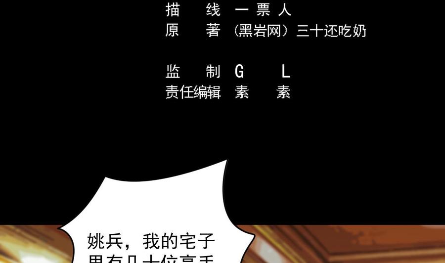 《傀奇开发商》第208话 交代？ 第5页