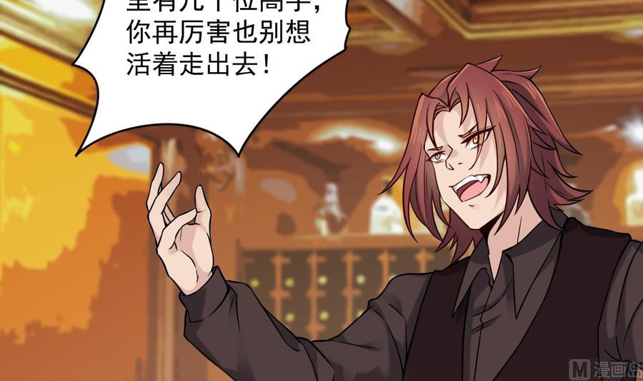 《傀奇开发商》第208话 交代？ 第6页
