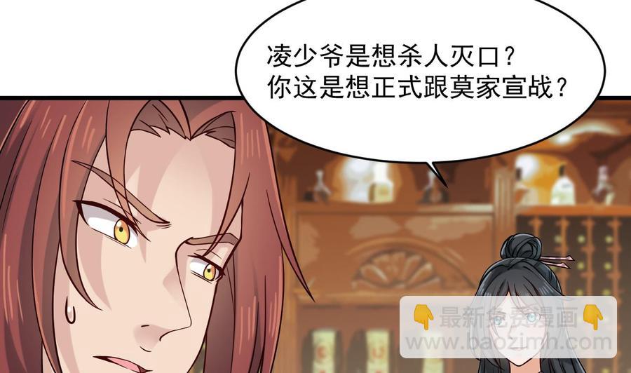 《傀奇开发商》第208话 交代？ 第8页