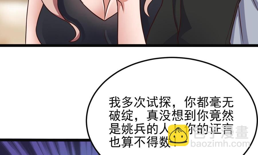 《傀奇开发商》第210话 证人？ 第16页