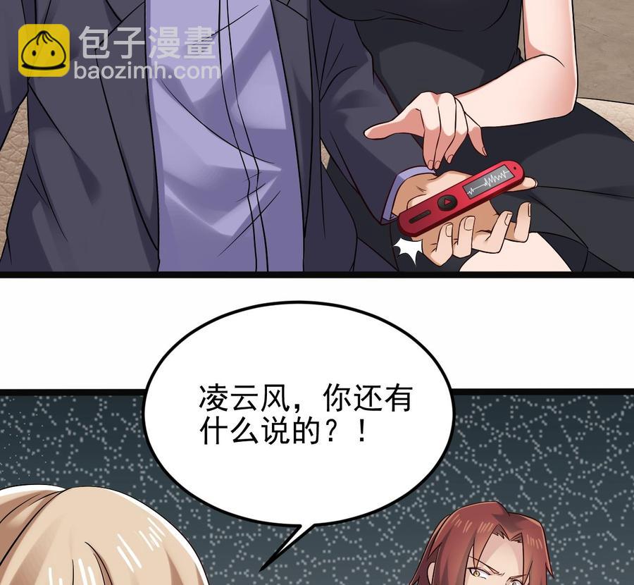 《傀奇开发商》第210话 证人？ 第29页