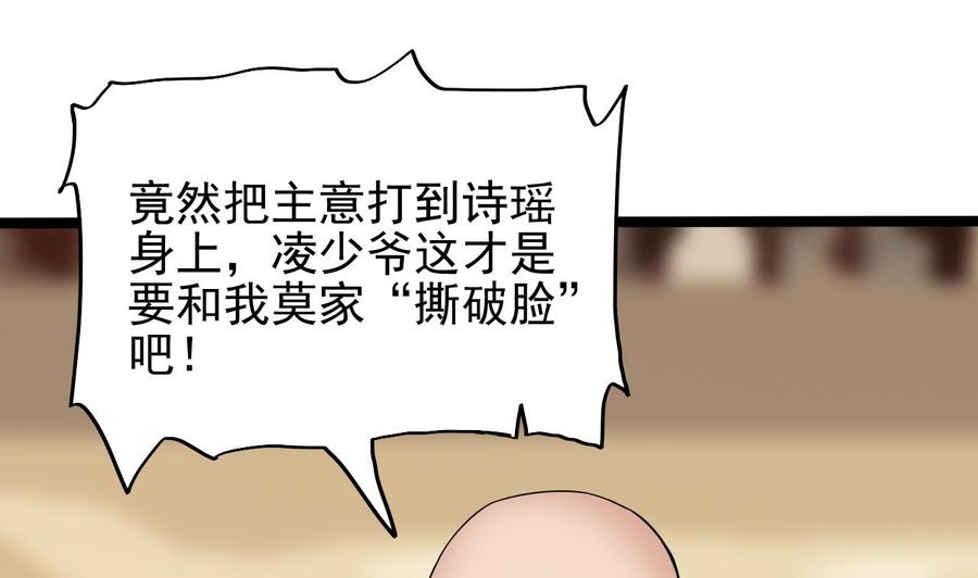 《傀奇开发商》第210话 证人？ 第31页