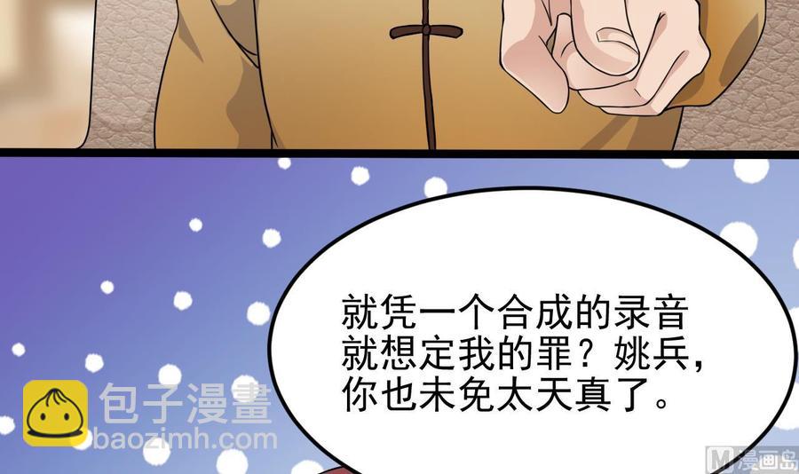 《傀奇开发商》第210话 证人？ 第33页
