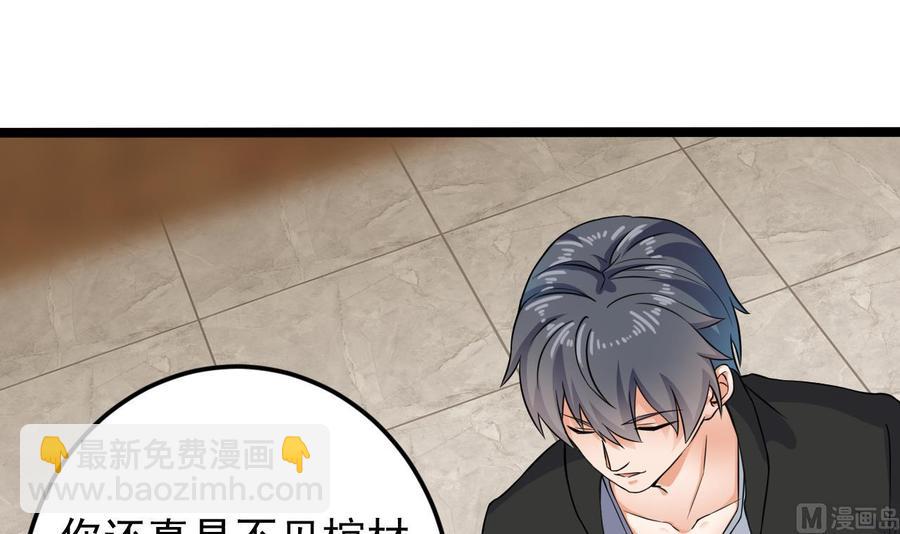 《傀奇开发商》第210话 证人？ 第36页