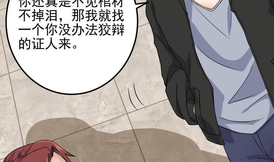 《傀奇开发商》第210话 证人？ 第37页