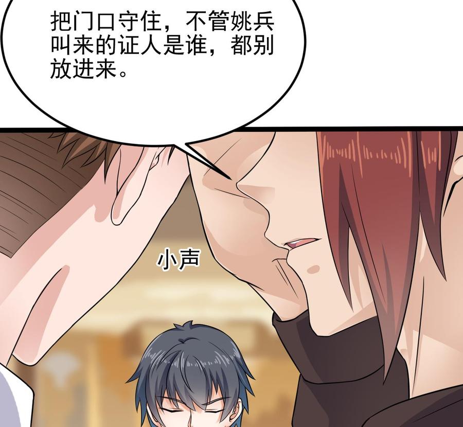 《傀奇开发商》第210话 证人？ 第41页