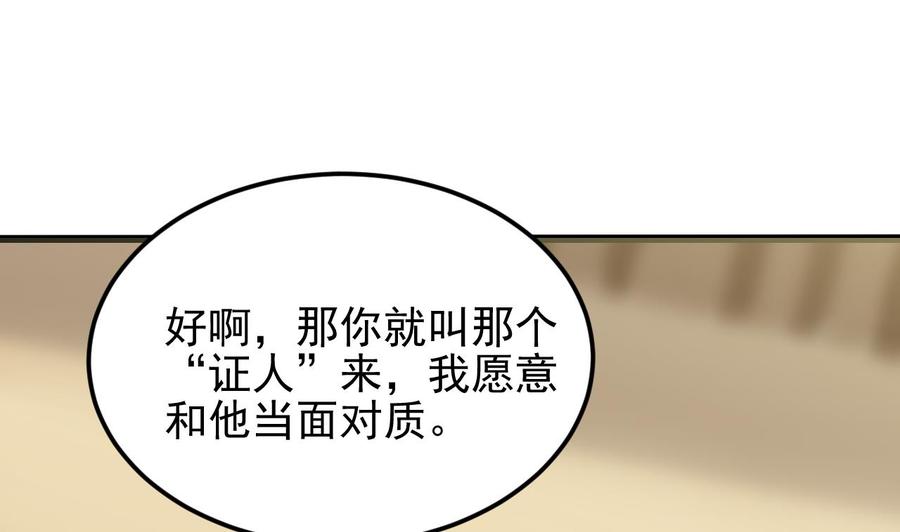 《傀奇开发商》第210话 证人？ 第43页