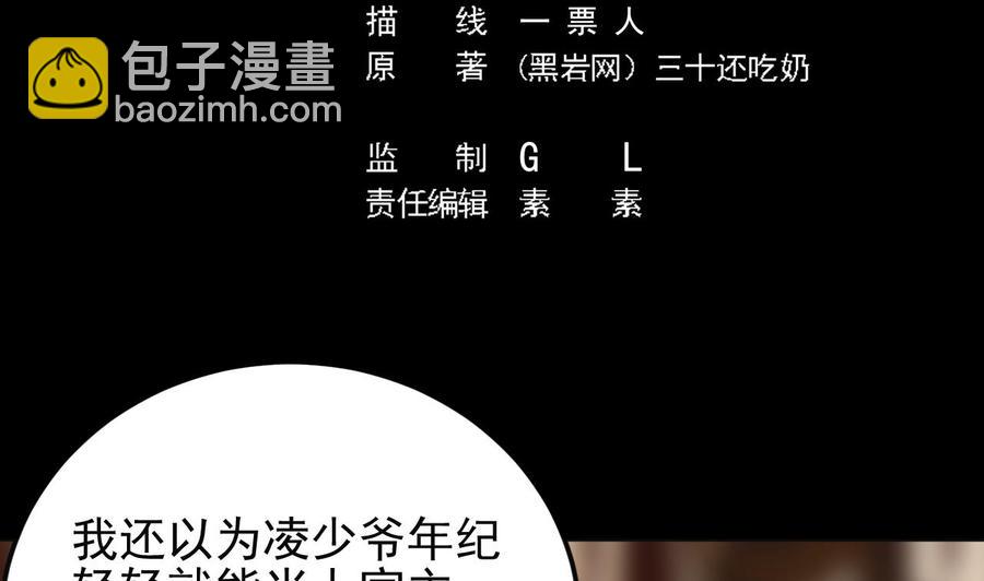 《傀奇开发商》第210话 证人？ 第5页