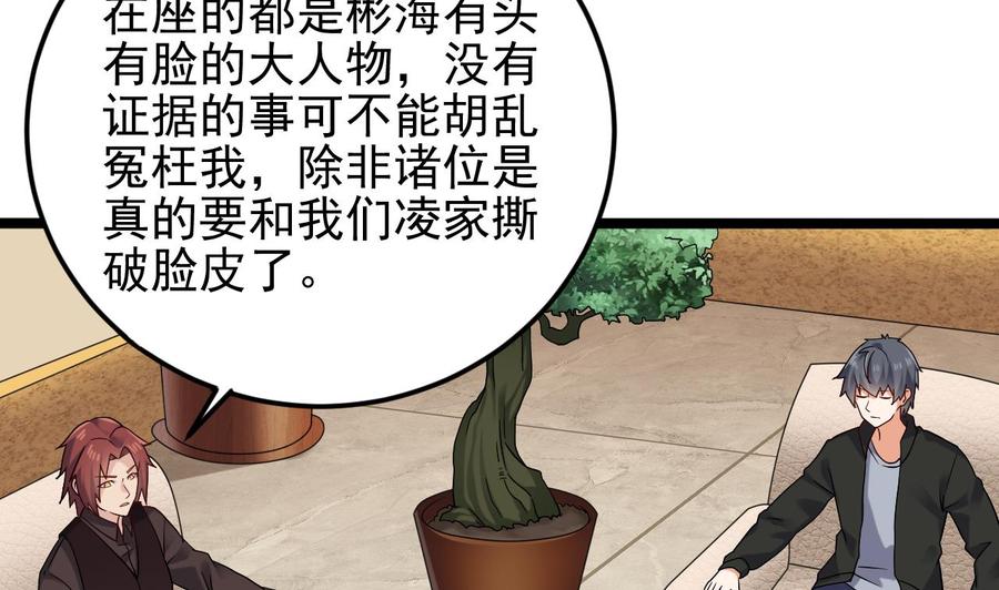 《傀奇开发商》第209话 你背叛我？！ 第10页