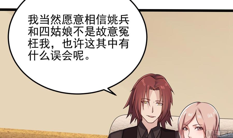 《傀奇开发商》第209话 你背叛我？！ 第21页