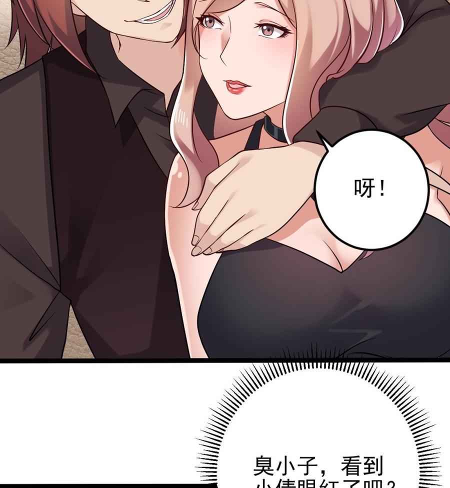 《傀奇开发商》第209话 你背叛我？！ 第28页