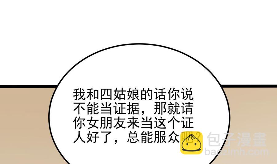 《傀奇开发商》第209话 你背叛我？！ 第31页