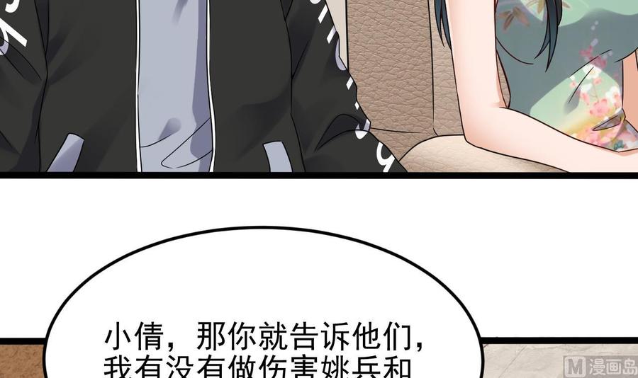 《傀奇开发商》第209话 你背叛我？！ 第33页