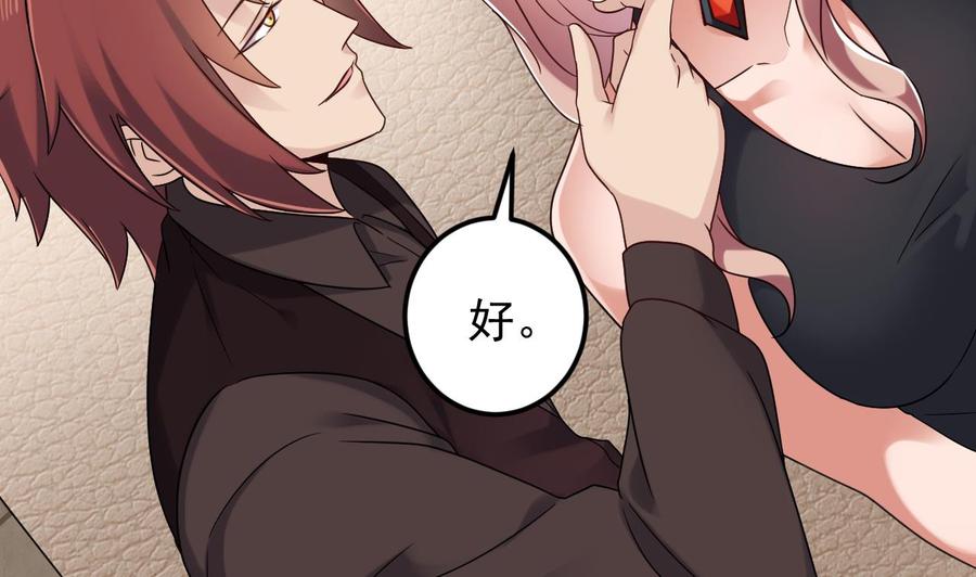 《傀奇开发商》第209话 你背叛我？！ 第35页