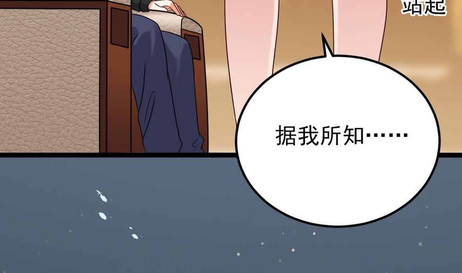 《傀奇开发商》第209话 你背叛我？！ 第38页