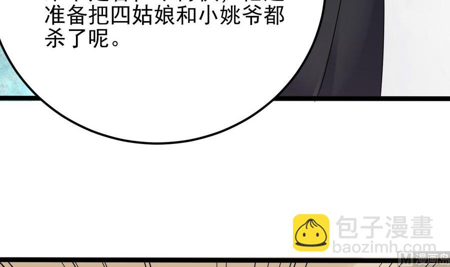 《傀奇开发商》第209话 你背叛我？！ 第42页