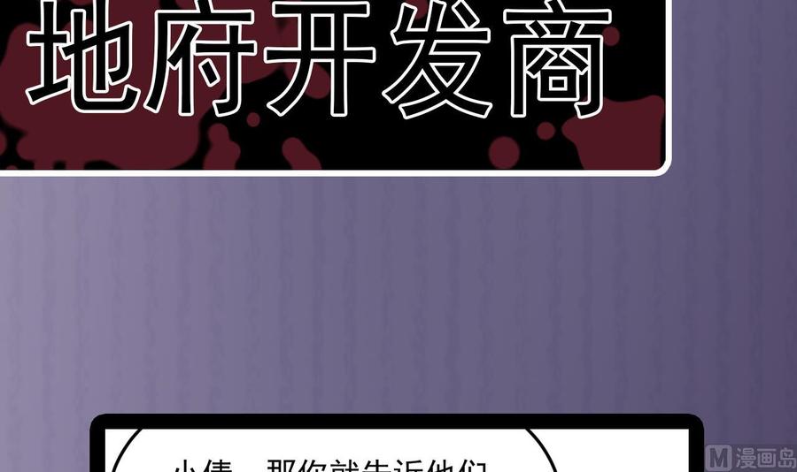 《傀奇开发商》第209话 你背叛我？！ 第45页