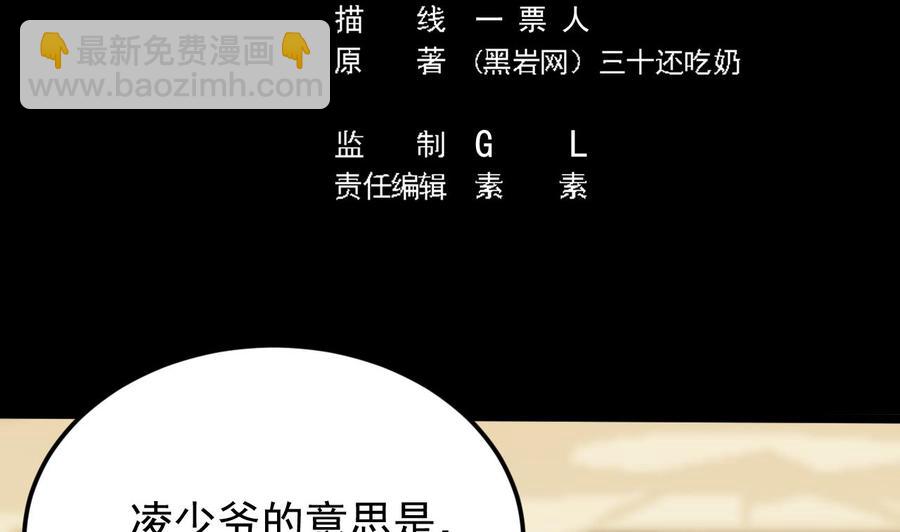 《傀奇开发商》第209话 你背叛我？！ 第5页