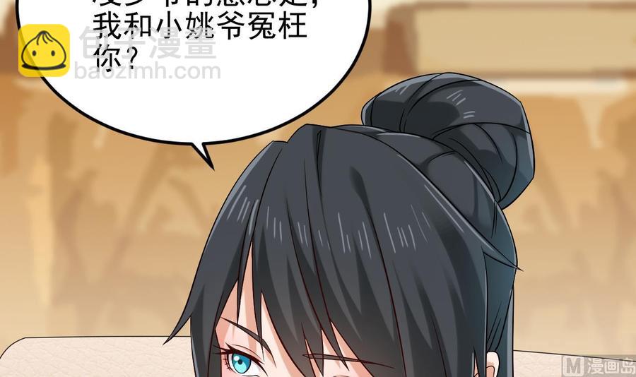 《傀奇开发商》第209话 你背叛我？！ 第6页