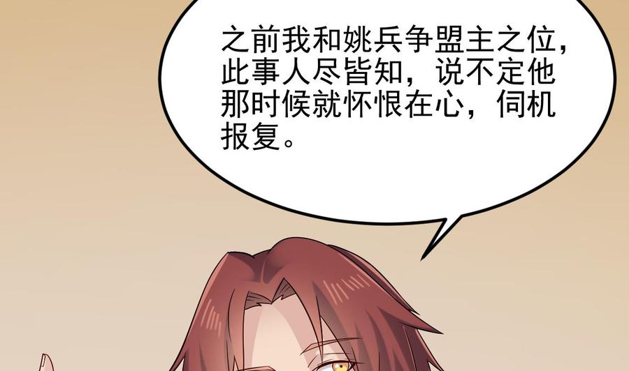 《傀奇开发商》第209话 你背叛我？！ 第8页