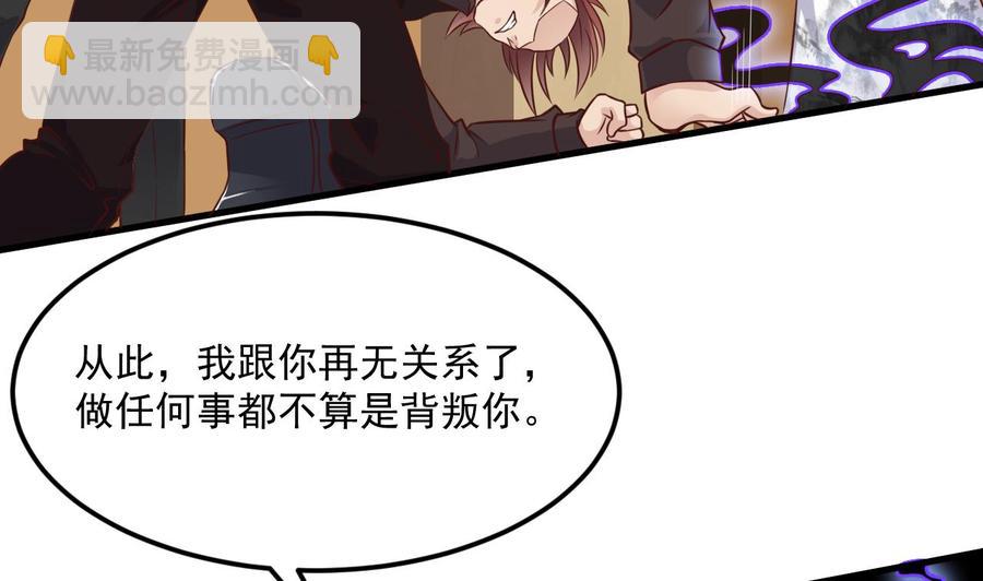 《傀奇开发商》第211话 该把东西还给我了！ 第20页