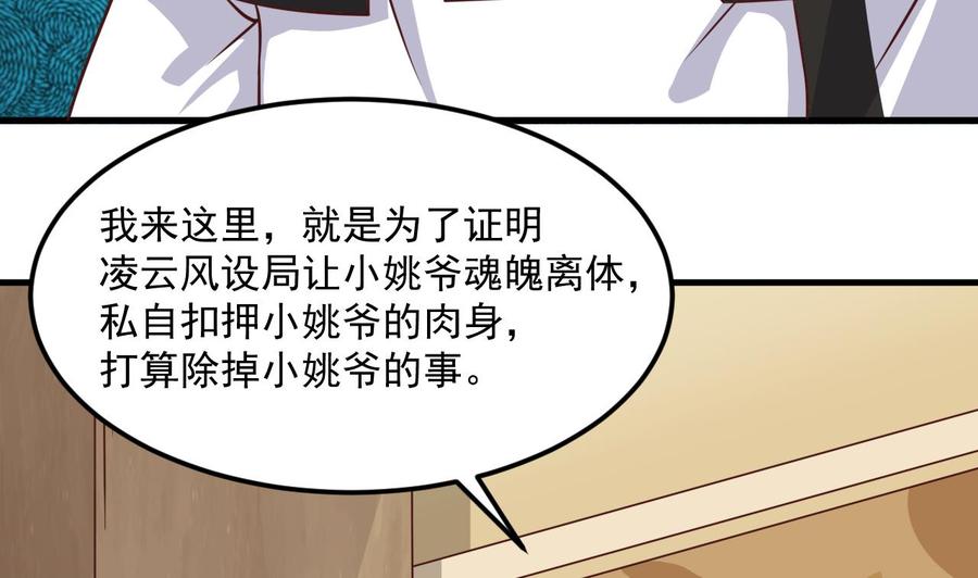 《傀奇开发商》第211话 该把东西还给我了！ 第23页