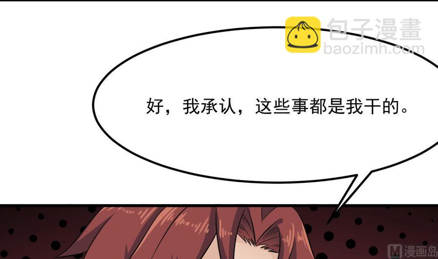 《傀奇开发商》第211话 该把东西还给我了！ 第30页