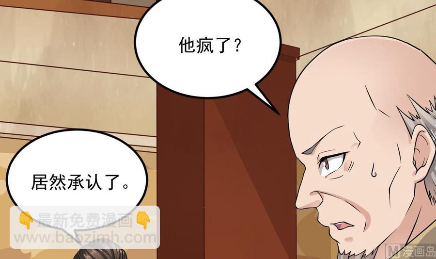 《傀奇开发商》第211话 该把东西还给我了！ 第33页