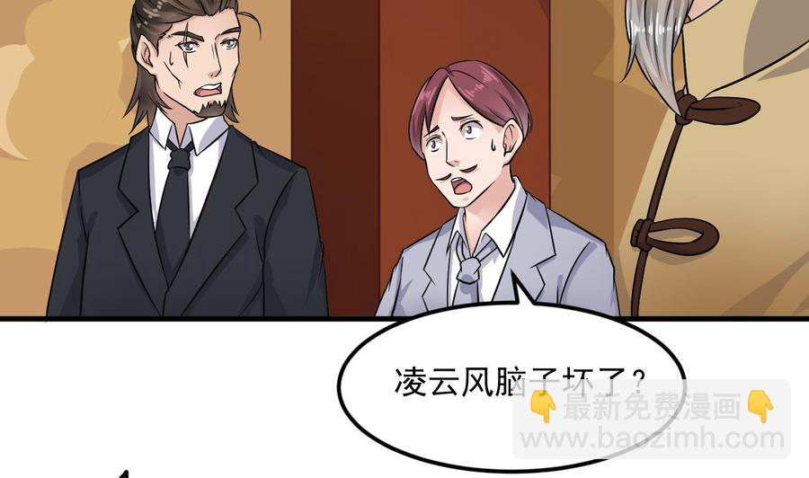 《傀奇开发商》第211话 该把东西还给我了！ 第34页
