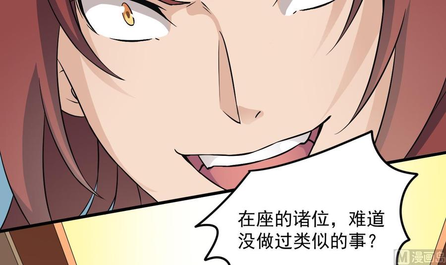 《傀奇开发商》第211话 该把东西还给我了！ 第36页