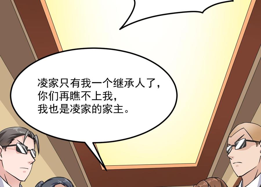 《傀奇开发商》第211话 该把东西还给我了！ 第37页